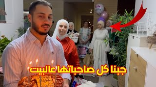 فاجأنا جنى بعيد ميلادها وعزمنا صاحباتها | هدايا غريبة من وليد ونور!