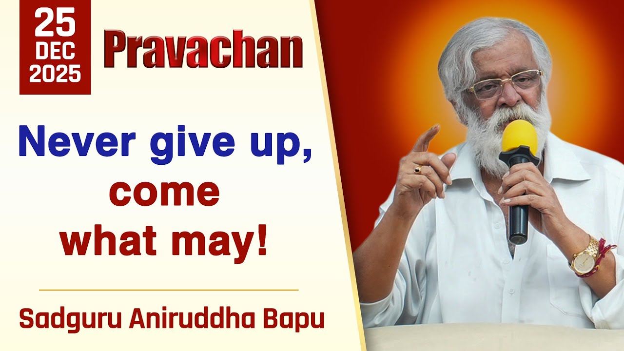 Never give up, come what may! | Aniruddha Bapu | English