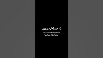 Surah Al-Anbya [87-88] | ‎سورة الأنبياء [٨٧-٨٨]