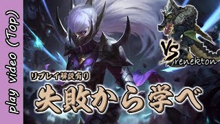 [イレリアvsレネクトン]ミスから学ぶイレリアミクロ[解説プレイ動画]