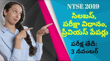 NTSE exam syllabus | NTSE exam pattern |NTSE model paper 2019