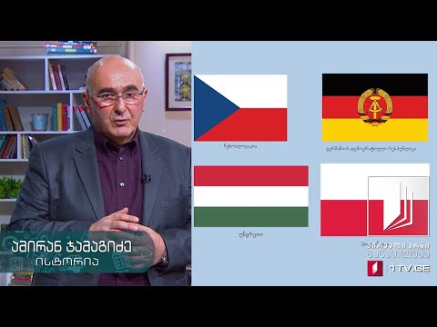 ისტორია, აბიტურიენტის დრო - სოციალისტური სისტემის კრიზისი დათბობის ხანაში - 5 მაისი, 2020 #ტელესკოლა