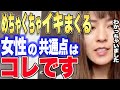 【解説】〇〇してる女性は誰とでもイけちゃうんです。その共通点が分かりました【さっchannel 切り抜き さっチャンネル 】