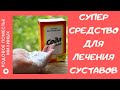 СОДА- проверенное средство для лечения суставов в домашних условиях!!!