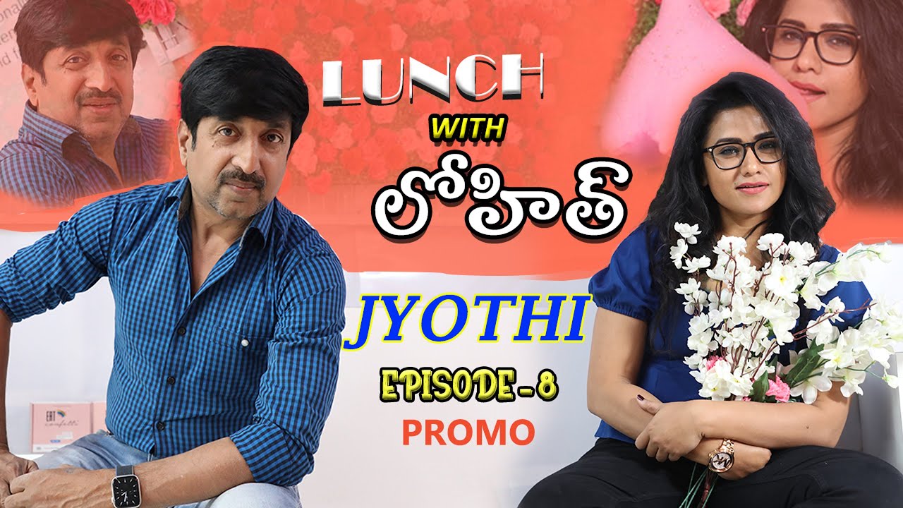 Lunch With Lohith | Ep-8 Promo| Actress Jyothi | Actor Lohith Kumar | Tollywood Nagar |Jyothi Labala