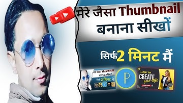 Mere jaisa thumbnail kaise banaye | Technical Yogi jaisa thumbnail kaise banaye | @TechnicalYogi