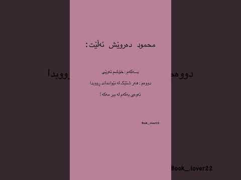 ئەوەی یەکەم لەبیر مەکە  0101    