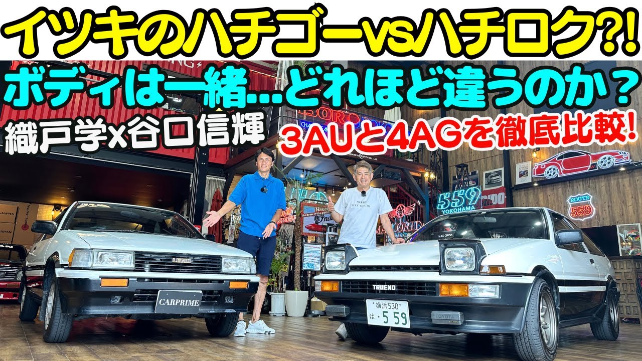 Itsuki's AE85 vs AE86?] Nobuteru Taniguchi and Manabu Orido take a
