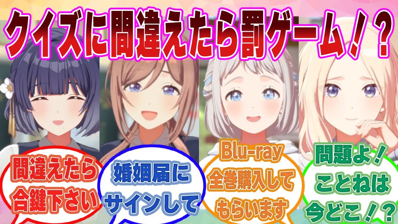学Pを縛り上げてクイズを出題し、正解しなければ罰を与えると脅すアイドル達に対する反応集【学マス/まとめ/反応集】