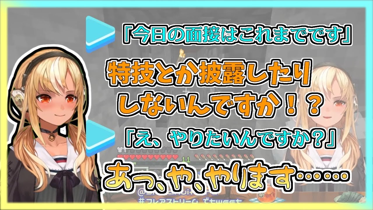 【ホロライブ切り抜き】ホロライブの面接で特技の物真似を披露した話をするフレアちゃん【不知火フレア／マイクラ】