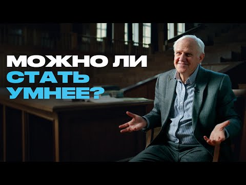 Видео: Как устроен мозг, и можно ли стать умнее?