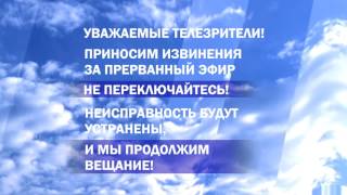 Реконструкция Заставки Срыва Эфира Первого Канала V-2.0