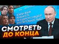 ⚡️Цього НЕ ПОКАЗАЛИ на прямій лінії путіна! &quot;ГОСТРІ ПИТАННЯ&quot; на екранах - жарт, у порівнянні з цим