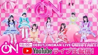 【iON!】お披露目ライブ『ON!STAGE!』＠Spotify O-EAST【iLiFE!妹グループ】
