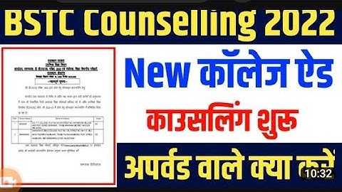 Bstc 2nd List 2023 ! Bstc Upward Movement Result