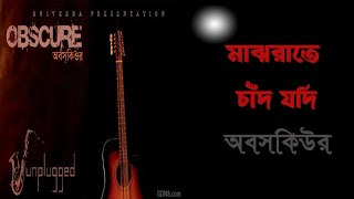 মাঝ রাতে চাঁদ যদি - অবসকিউর | Obscure Bangla Band