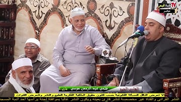 قمة الاحساس والخشوع فى التلاوة = سورتى الجن والمزمل=الشيخ فتحى موسى - مدينة اجا #قناة القيعى