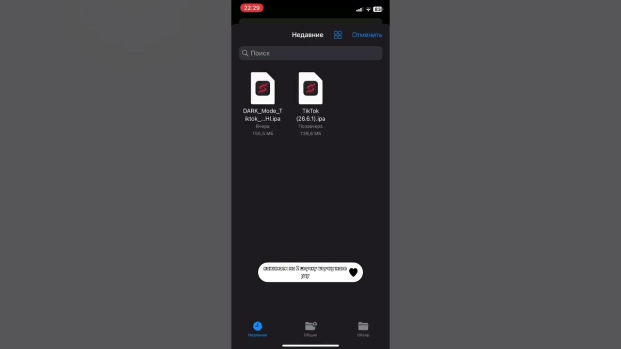 Новый тик ток на ios