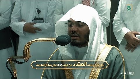 عشاء الإثنين 22 شوال 1443هـ للشيخ ياسر الدوسري | ما تيسر من سورة الرعد.