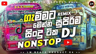 2023 Bus Dj Nonstop | New Dj Songs Collection | Best Sinhala Song Dj Nonstop