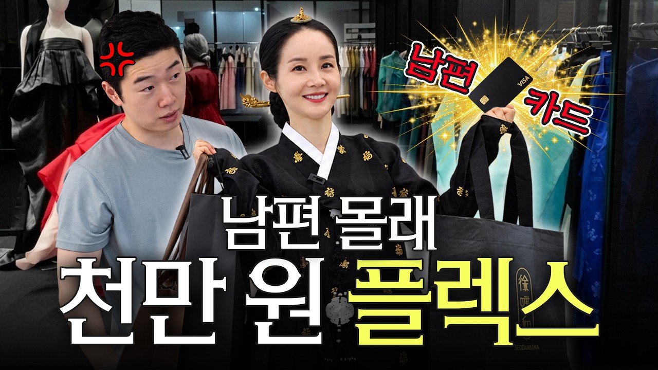 임요환 카드로 몰래 1000만원 한복 쇼핑한 김가연 (블랙핑크·박보검·BTS 한복, 한복상점)