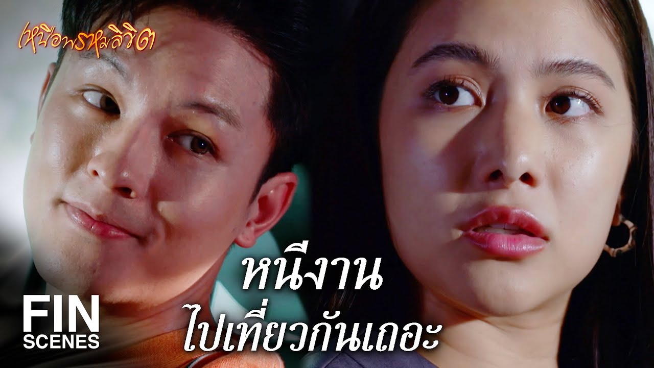 FIN | การยอมไม่ได้แปลว่าแพ้เสมอไป | เหนือพรหมลิขิต EP.9 | Ch3Thailand