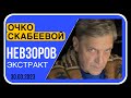 🧨Скабеева и ее очко/ вкусно и точка/ Бахмут/ паша-мерседес и скандал/5 лет за 2 поста/шпионаж.