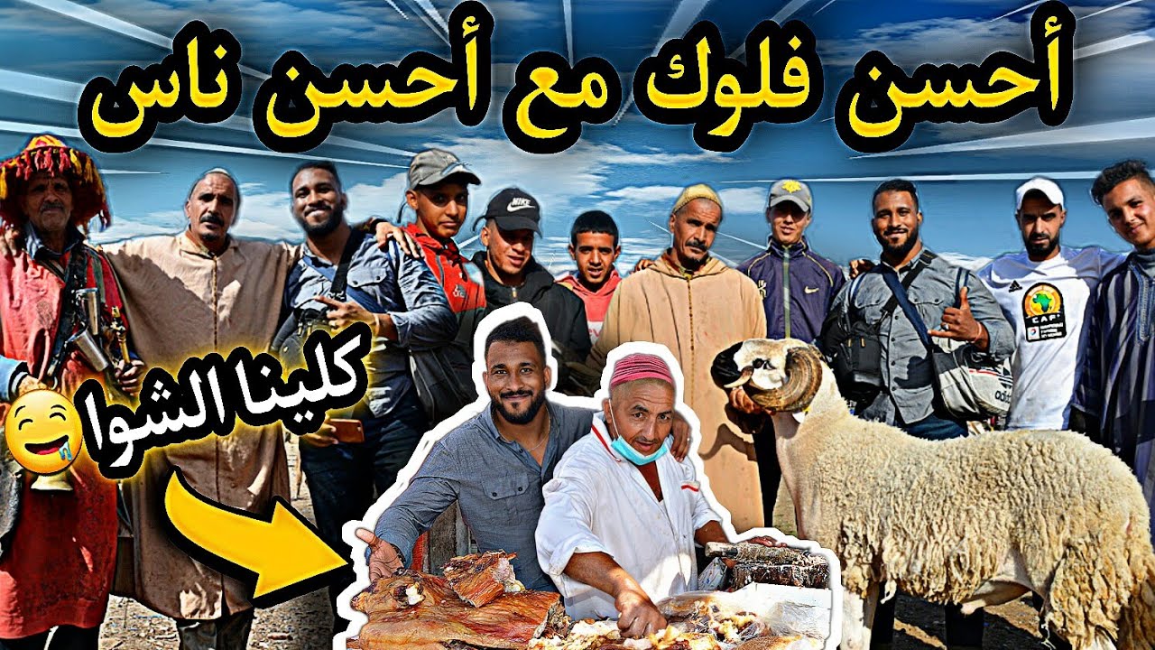 أحسن فلوك ف سوق_الأربعاء مع خويا samir_lnk ..وسولت الناس اسئلة_محرجة 😂😂