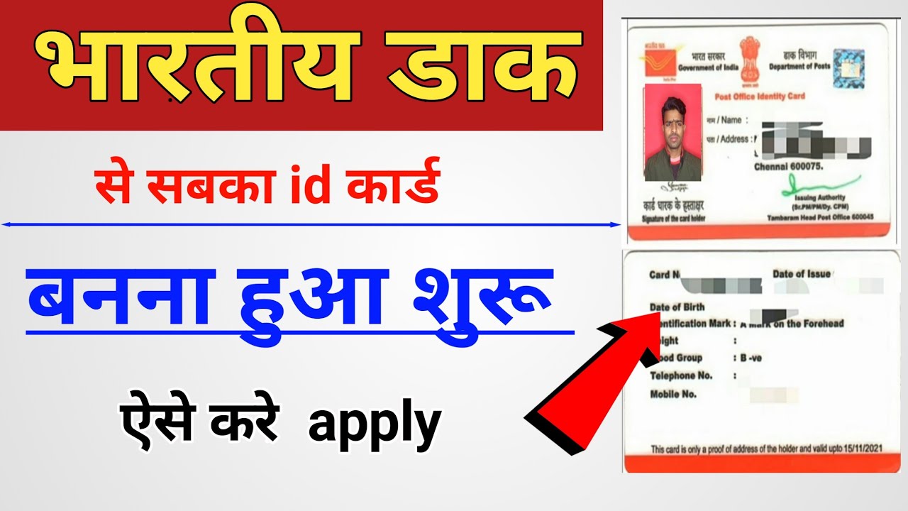 Post office identy card post office identy card kaise banaye post