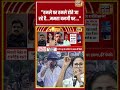 Goonj |"हमले पर हमले होते जा रहे है ममता बनर्जी पर..." | #abhishekbanerjee #mamatabanerjee #short
