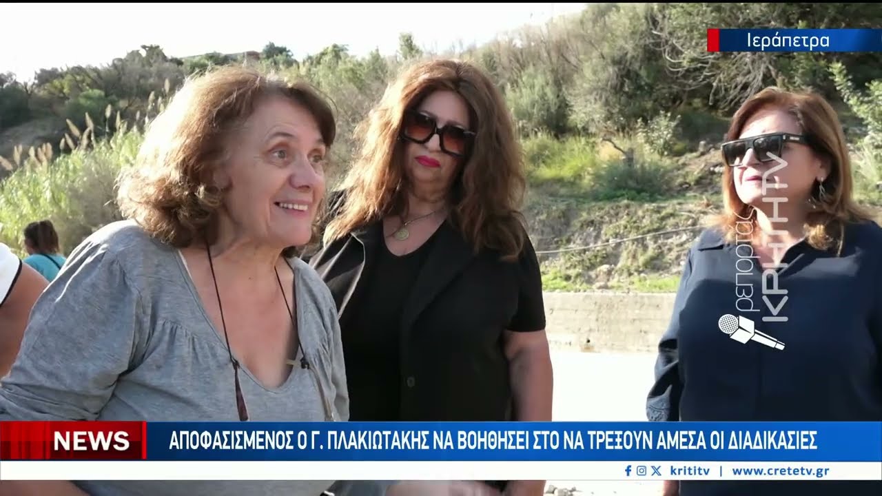 Σε περιοχές που επλήγησαν από την κακοκαιρία ο αντιπρόεδρος της Βουλής Γ,Πλακιωτάκης – Video