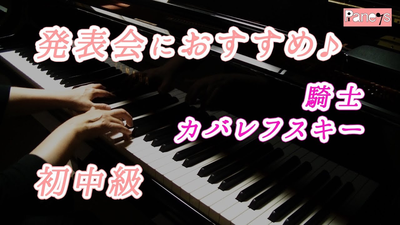 男の子に弾いてほしい ピアノ 発表会にオススメの曲 中級編 ぴあとーく