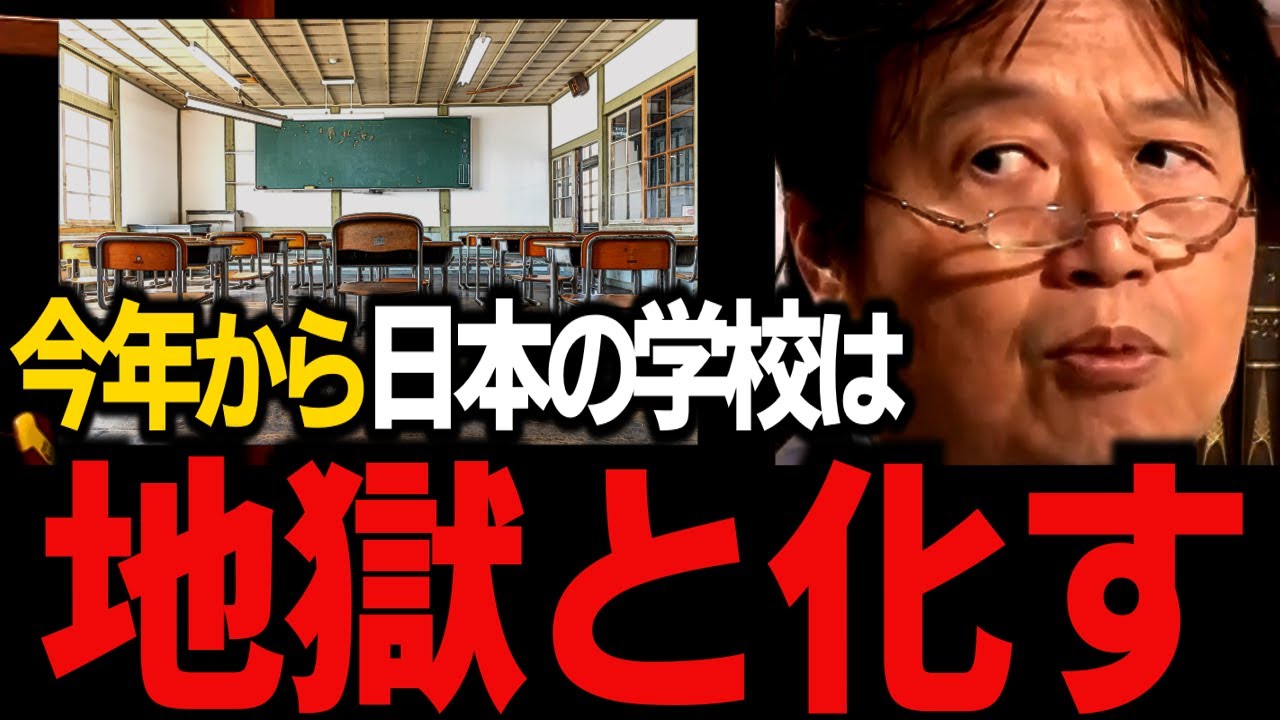 ※春からとんでもないことが始まります…日本の教育の実態を解説する！【教育無償化/高校授業料無償化/自民党/岡田斗司夫/切り抜き/テロップ付き/For education】