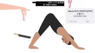 모두가 역겹다고한 개빡치는 게임 쌉고수