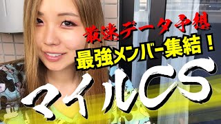 【最強対決！】2020年 マイルCS最速予想【いったいどの馬が勝つんだ！】