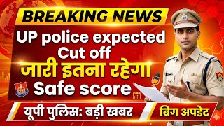 up police cut off 2026 expected, up police cut off 2026, upp cut off 2026, up police cut off, up