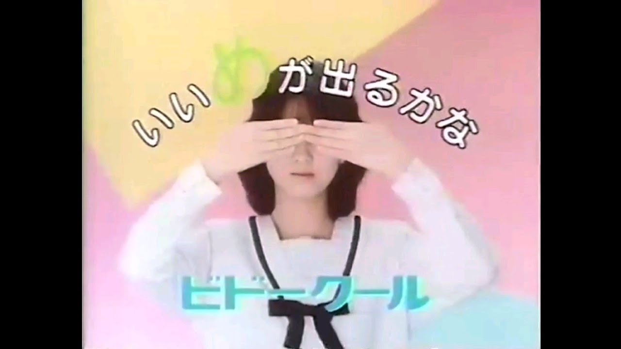 CM 1984 ビドークール - YouTube