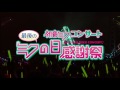 Hatsune Miku Final 39&#39;s Giving Day (2012) at Tokyo Dome City Hall (Eng Sub) (1080p)