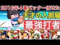 【パワプロアプリ】サクセス#303『天才の入部届で最強の四番打者作成』 【SG高校】