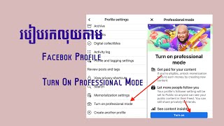 របៀបរកលុយតាម Facebook Profile-Turn on Professional Mode