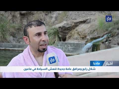 شلال رابع ومرافق عامة جديدة تنعش السياحة في ماعين