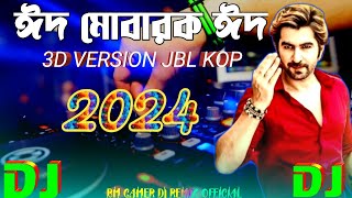 Eid Mubarak Dj Song 2024 | BAngla Dj Gaan | Eid Special Dj Remix |