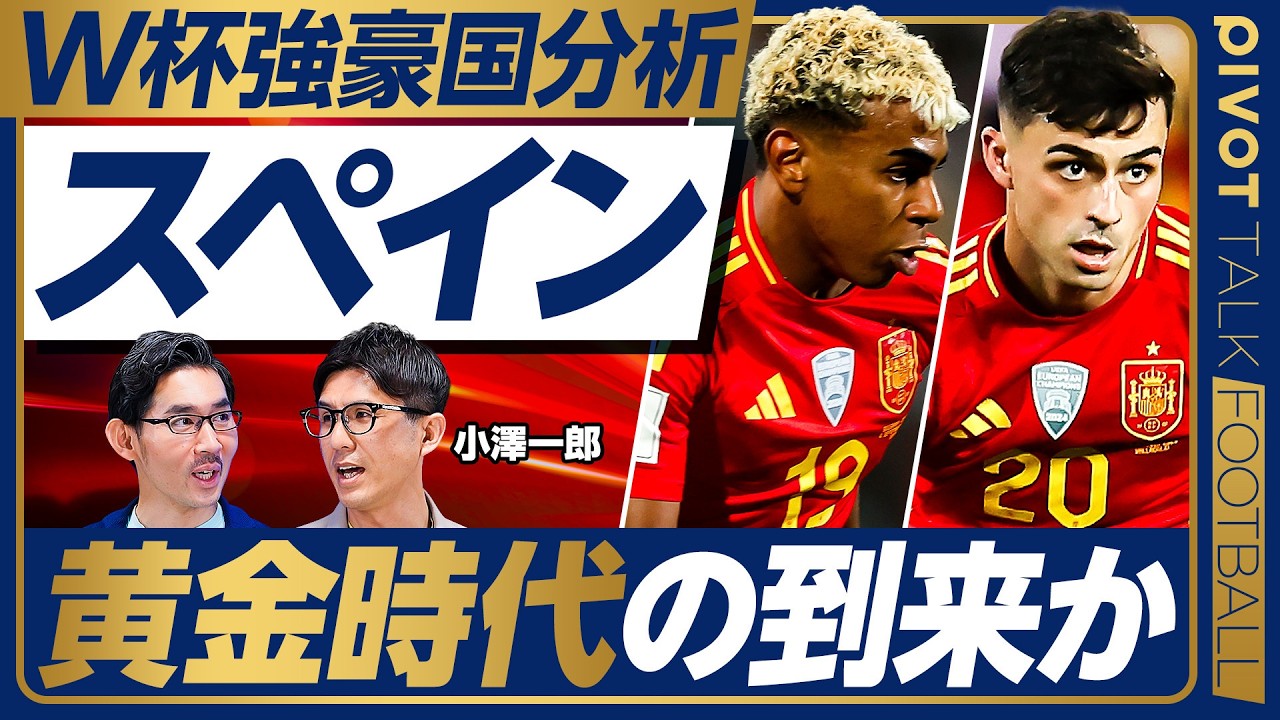 World Cup Top Nation Analysis: Spain. Is a Golden Age Coming?] No