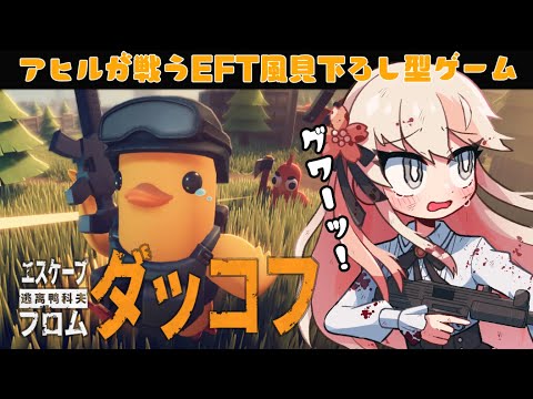 【エスケープ フロム ダッコフ】-06- Labは魔境【レルリア・ガーランド/Vtuber】