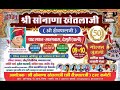 Live        new dham sarngwas live