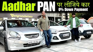 अब 0% Down Payment पर लीजिए कार || Second Hand Cars in Kanpur 2023 || Cheapest Used Car Market 2023