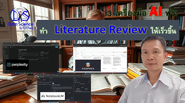 3 เครื่องมือ AI ฟรี! จัดการบทความวิจัยและทบทวนวรรณกรรมให้เร็วขึ้น | Perplexity, NotebookLM, Scispace