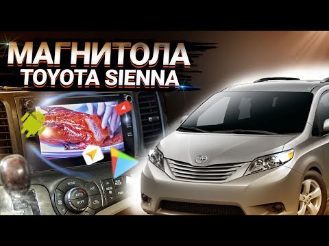 Video: Toyota Sienna ina sensorer ngapi?