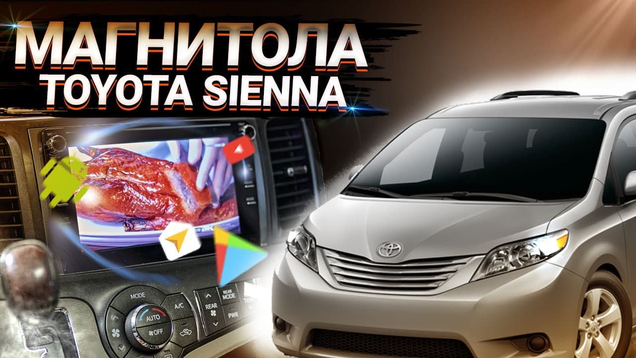 Обзор штатной магнитолы Toyota Sienna 3
