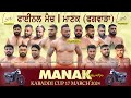 Final match  sarhala ranuan vs manak phagwara  manak phagwara kabaddi cup 17 march 2024